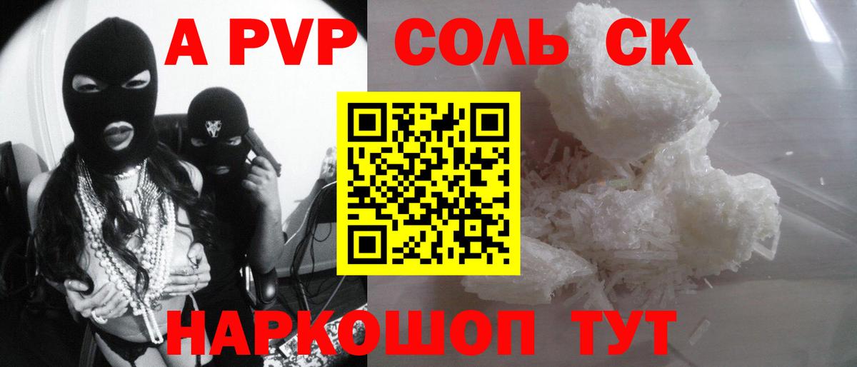 A-PVP кристаллы Тимашёвск