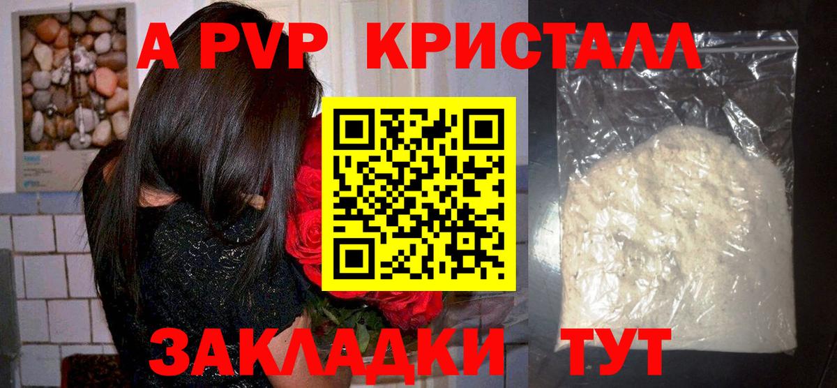 Alfa_PVP Соль  APVP Crystall  Альфа ПВП Соль  Тимашёвск  Вход с VPN 