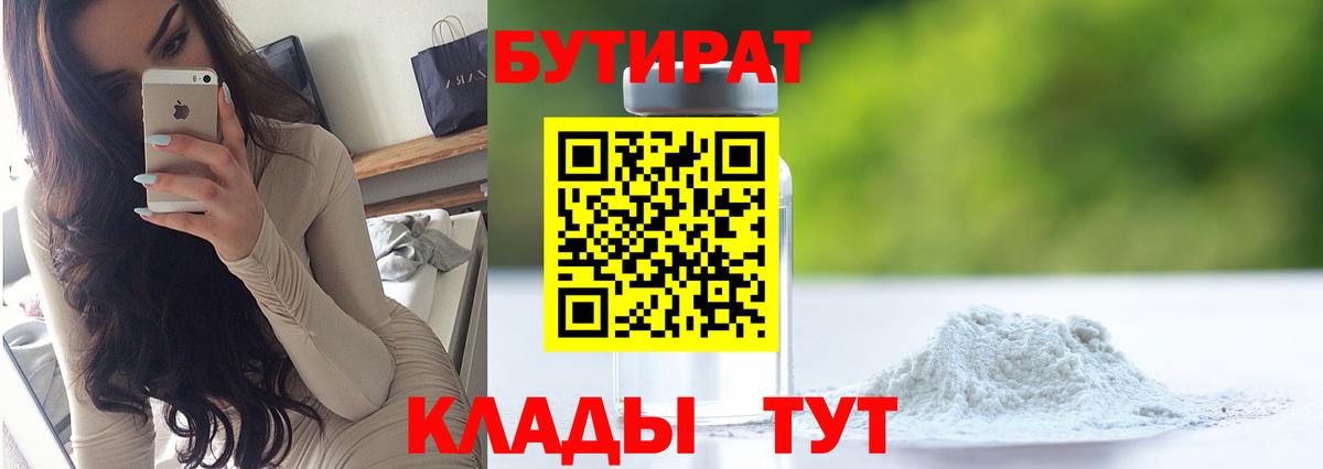 Тимашёвск  Бутират 1.4BDO  Вход с VPN 