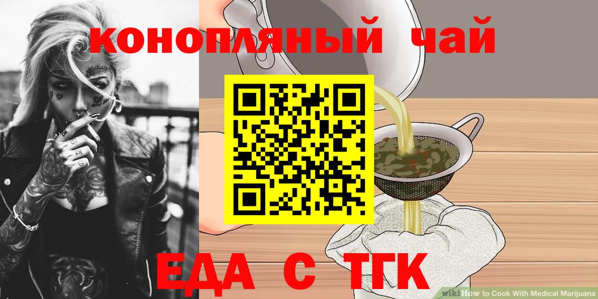 Cannafood марихуана Тимашёвск