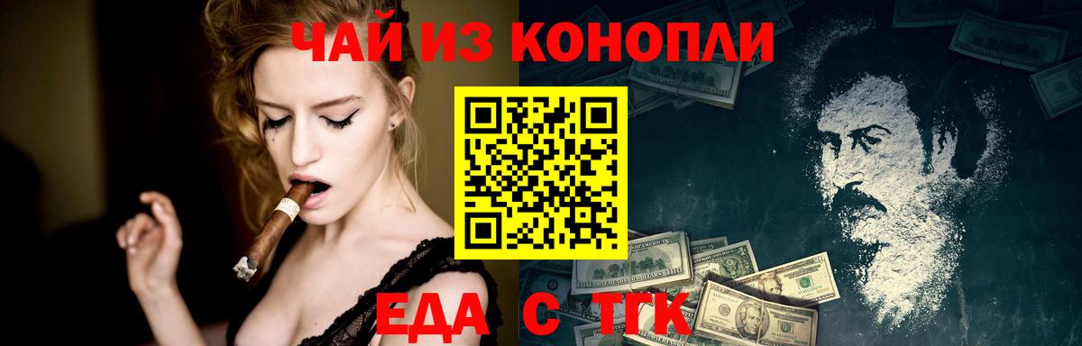 Тимашёвск  Еда ТГК конопля  Вход с VPN 