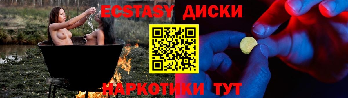 Ecstasy 250 мг  ЭКСТАЗИ XTC  ЭКСТАЗИ  Тимашёвск  Вход с VPN 