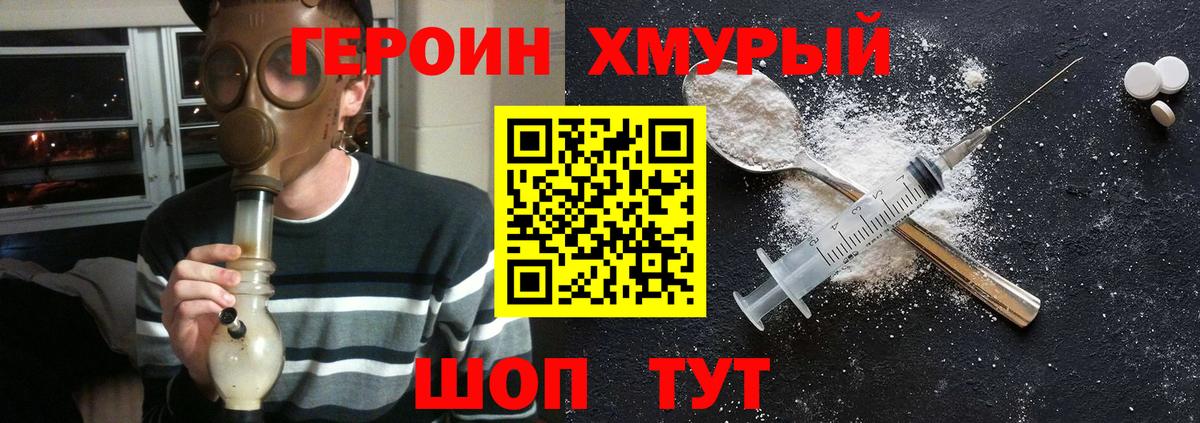 Героин  ГЕРОИН афганец  Вход с VPN  Тимашёвск 