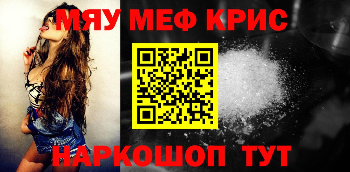 Мефедрон кристаллы Тимашёвск